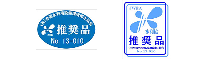 特許工法　「石けん化衛生工法」